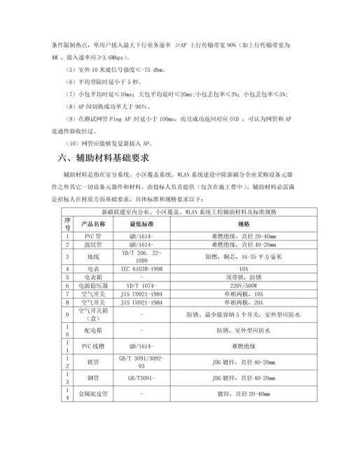 关键技术标准规范书.docx