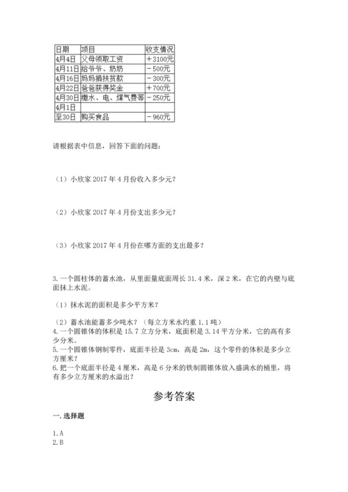 人教版数学六年级下册期末卷附答案（突破训练）.docx