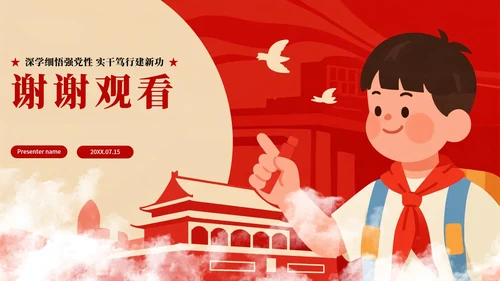 红色卡通插画风少先队员爱国爱党主题班会PPT模板