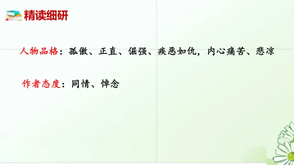 七年级语文上册第三单元整本书阅读《朝花夕拾》课件