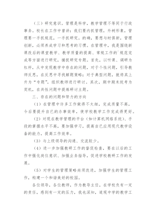 初中教导主任个人述职报告.docx