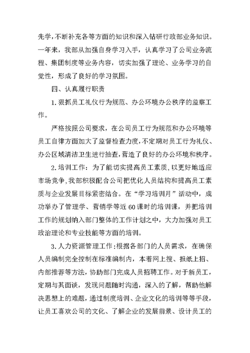 XX年行政部门类的工作总结