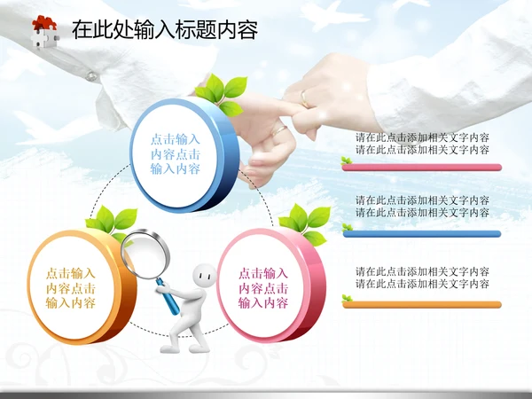 婚庆婚恋结婚典礼生活爱情婚姻PPT模板