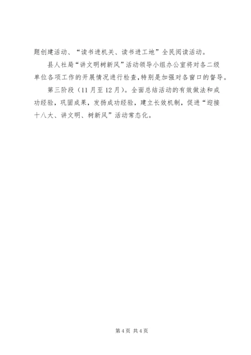 人社局讲文明树新风活动方案.docx