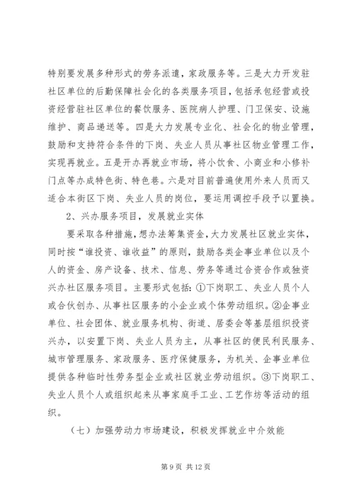 区领导在就业工作座谈会讲话.docx