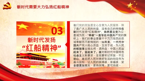 新时代弘扬学习红船精神PPT课件党校党建
