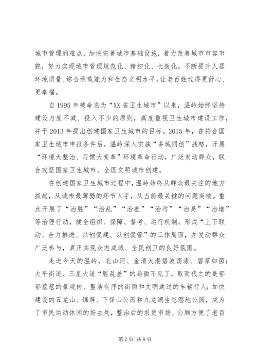 多城同创让温岭的美丽更有温度浙江日报5篇范文 (2).docx