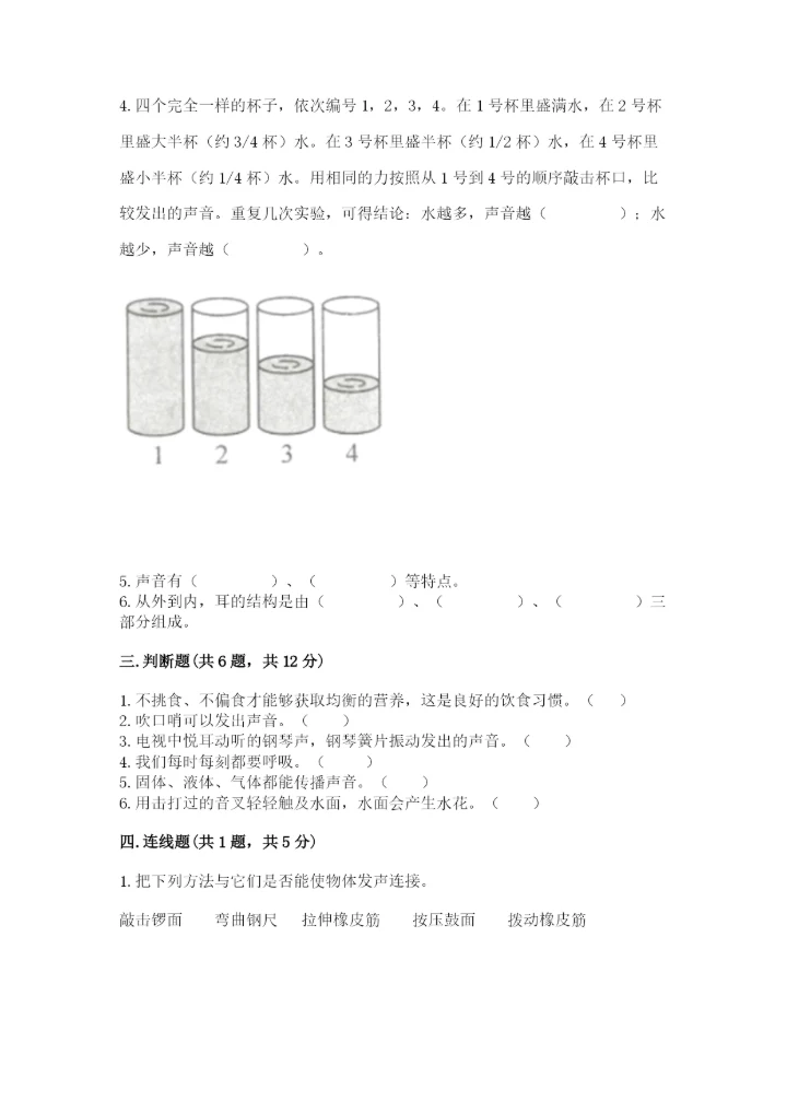 教科版科学四年级上册第二单元《呼吸和消化》测试卷含精品答案.docx