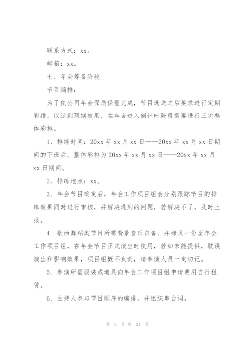 建筑公司年会策划方案5篇.docx