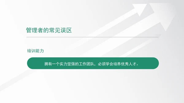 白色企业中高层内部培训PPT模板