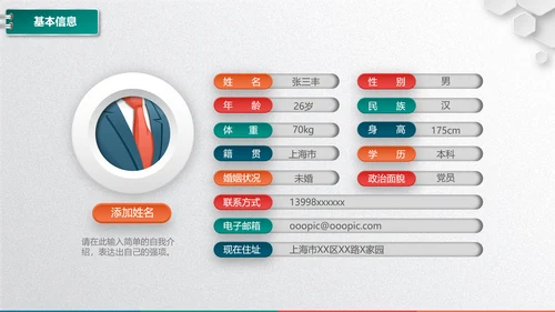 大气岗位竞聘求职竞聘面试简历PPT模板