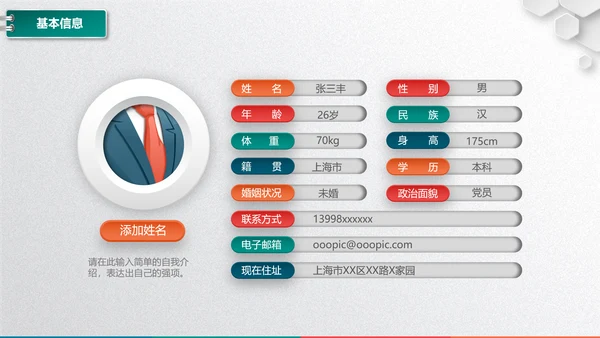大气岗位竞聘求职竞聘面试简历PPT模板