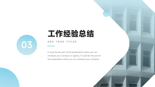 蓝色简洁大气年终总结汇报PPT模板