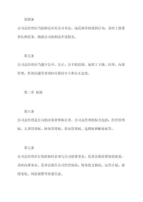 总经理产生章程