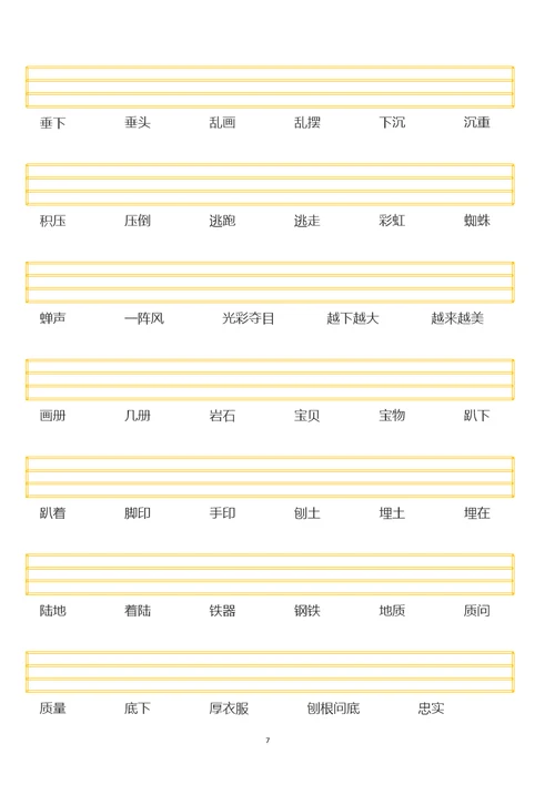 二年级看词语注拼音(拼音、声调训练)