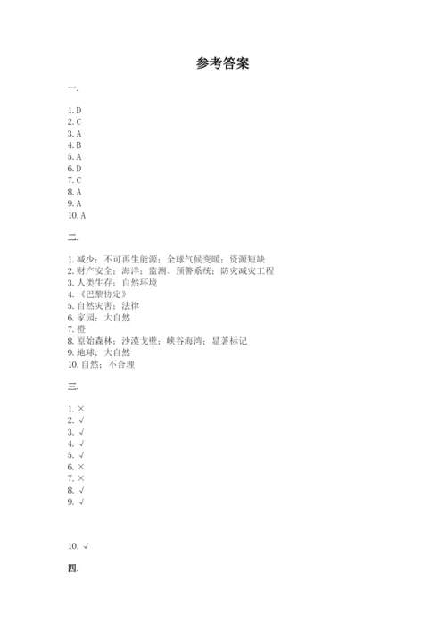 六年级下册道德与法治第二单元《爱护地球 共同责任》测试卷含答案（实用）.docx