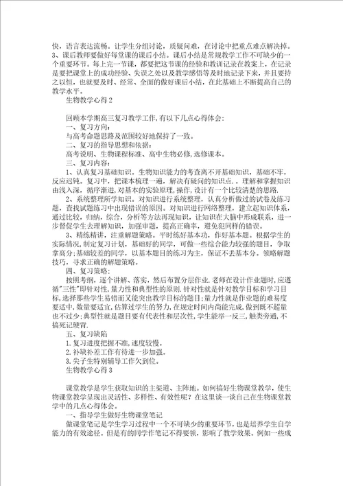 生物教学心得