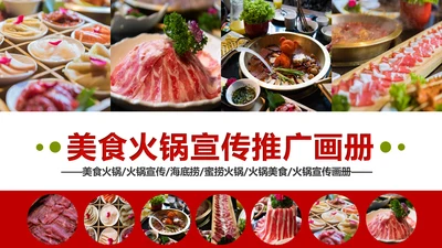 餐饮连锁重庆麻辣火锅宣传推广加盟PPT模板