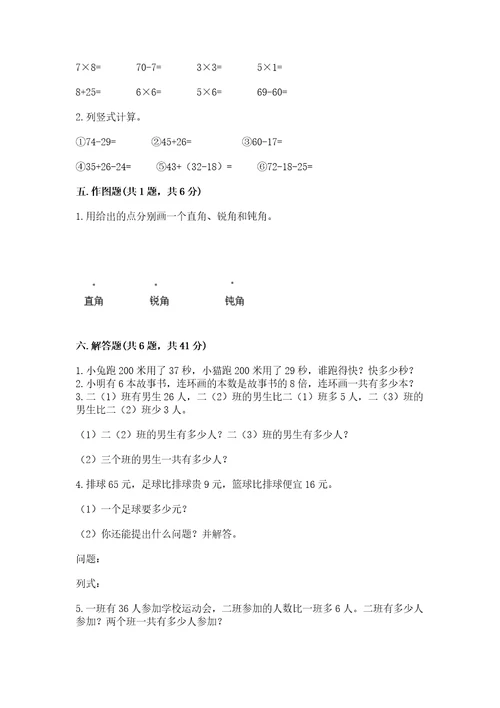 二年级上册数学期末测试卷附参考答案（考试直接用）