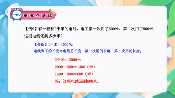 专题06：测量（复习课件）-2023-2024三年级数学上册期末核心考点集训（人教版）(共26张PP