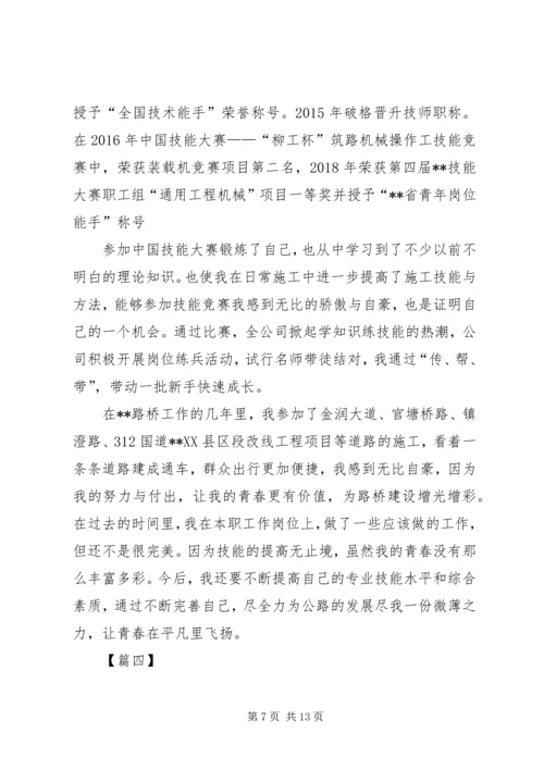 优秀青年先进事迹材料五篇.docx