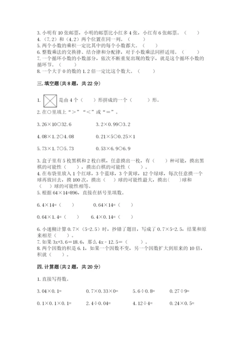 小学数学五年级上册期末测试卷及参考答案（b卷）.docx