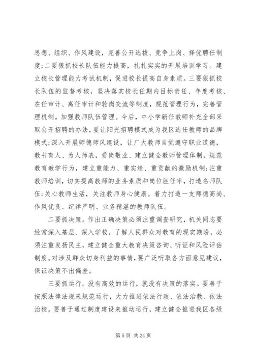 区长教育工作讲话稿.docx