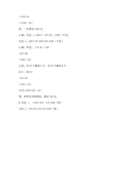 小学四年级下册数学期中测试卷【必刷】.docx