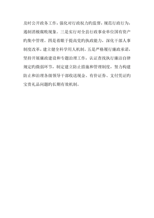 领导班子作风整顿整改方案.docx