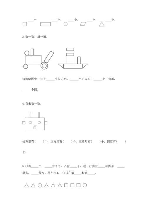 苏教版一年级下册数学第二单元 认识图形（二） 测试卷及答案【易错题】.docx