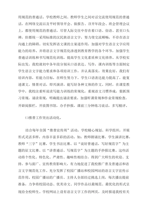 幼儿园语言文字规范化示范校申请表.docx