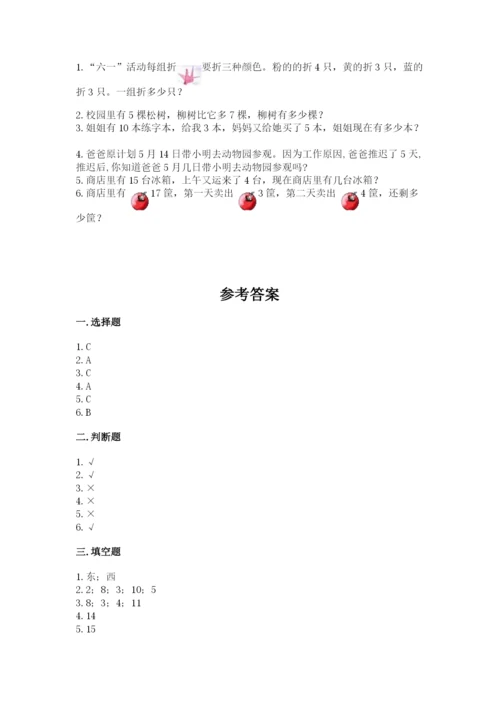 小学数学试卷一年级上册数学期末测试卷【真题汇编】.docx