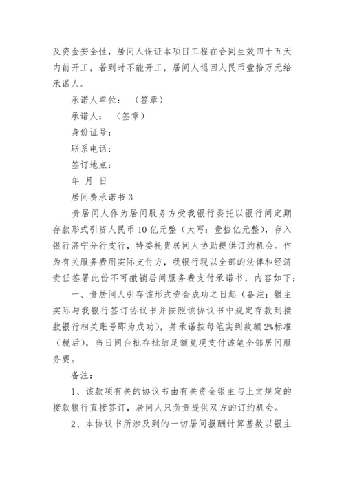 居间费承诺书.docx