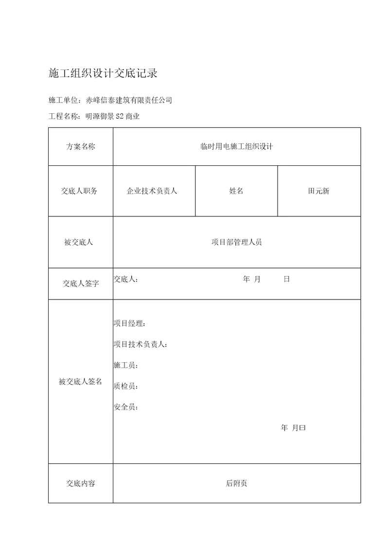 专项施工方案交底记录