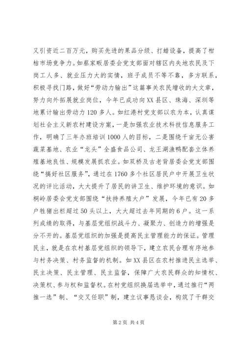 浅谈加强基层党组织在建设社会主义新农村中的重要作用：建设新农村还需“领路人” (4).docx