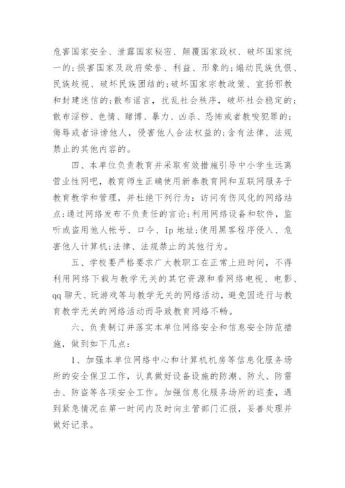 教师网络安全承诺书.docx