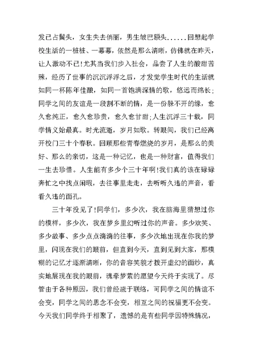 初中毕业同学聚会发言稿开场白