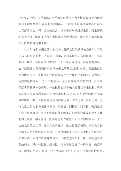 推动机关党建和业务深度融合的调研报告.docx