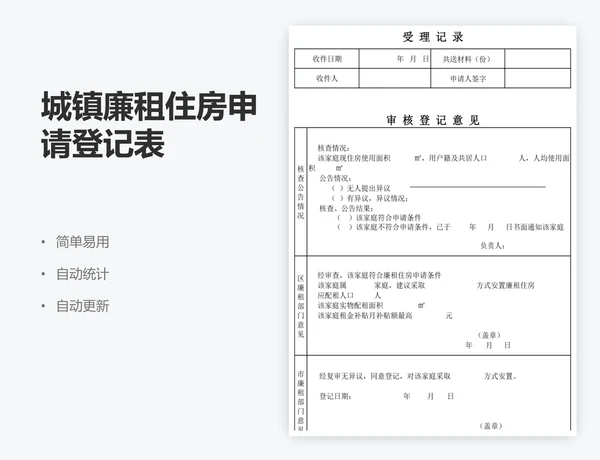 城镇廉租住房申请登记表