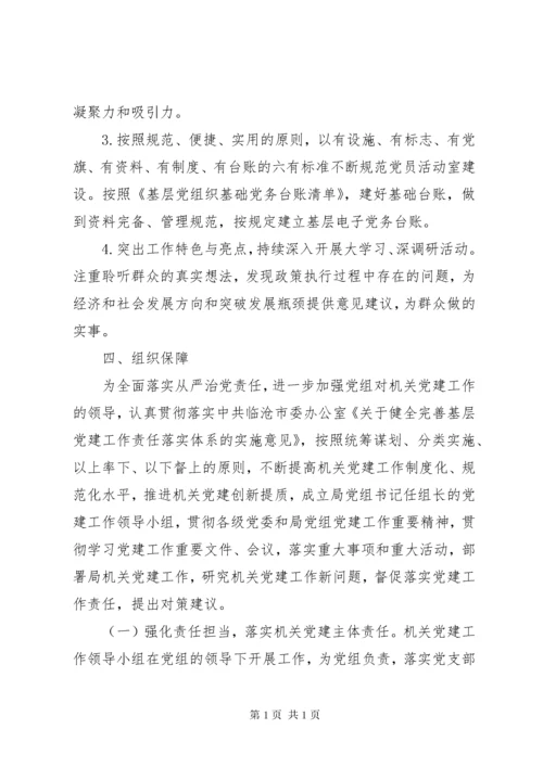 党支部党建工作三年规划范文.docx