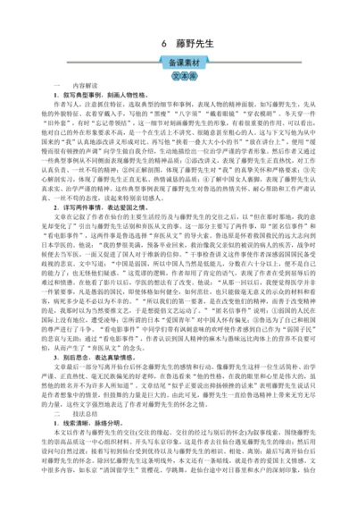 6  藤野先生（教案）【2023年统编版八上语文评优课备课】