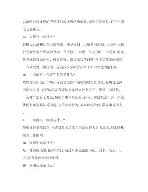 精编之放管服改革应知应会.docx