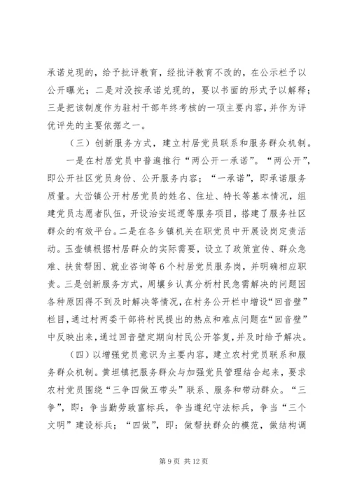 建立完善保持共产党员先进性长效机制的报告.docx