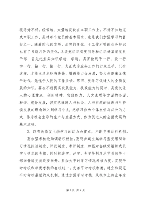 建立学习型党组织调研报告 (4).docx