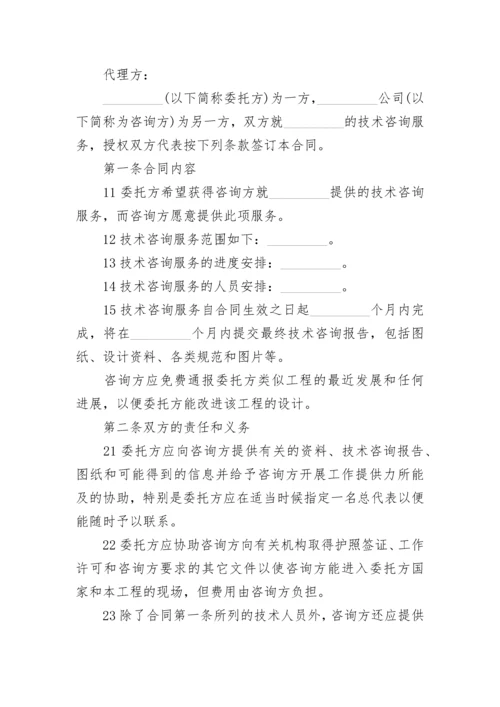 交通影响评价技术服务合同书.docx