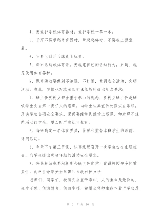 校园安全在身边主题讲话稿5篇.docx