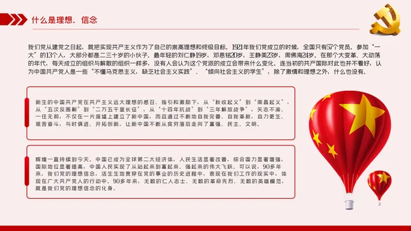 坚定理想信念争做新时代合格共产党员PPT模板
