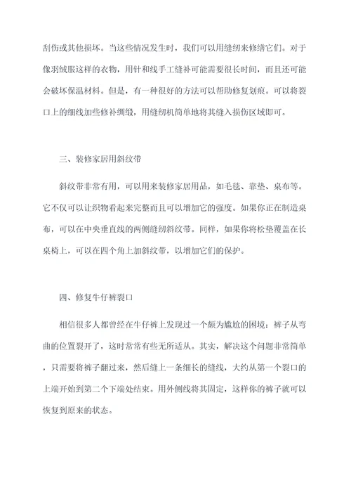 缝纫衣物生活小妙招