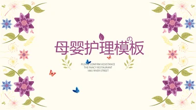 粉色水彩母婴护理动态PPT