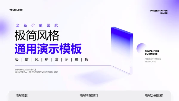 紫色渐变极简风格通用PPT演示模板
